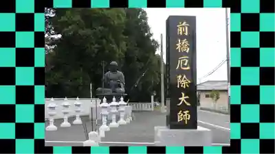 前橋厄除大師 蓮花院(群馬県)