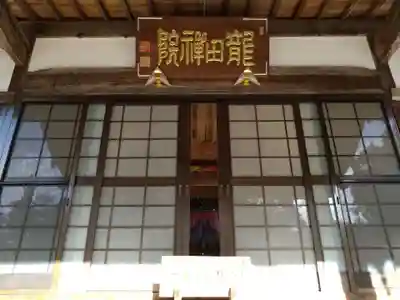 竜田院の本殿・本堂