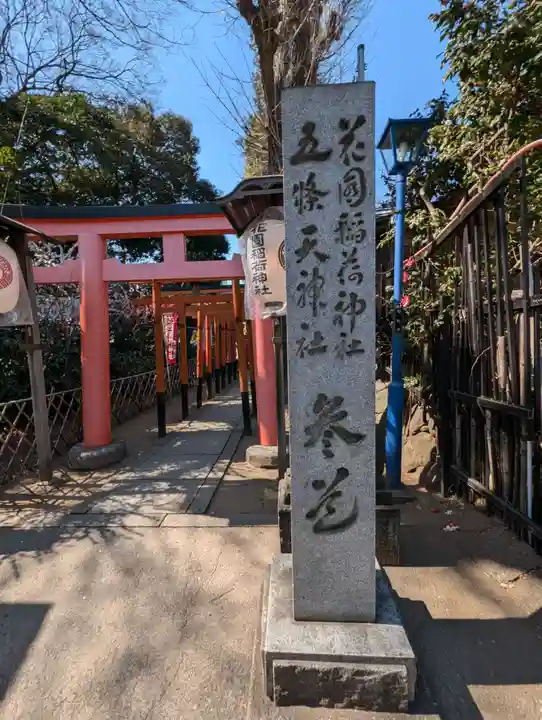 五條天神社のその他建物