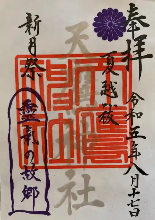 天鷹神社(岐阜県)