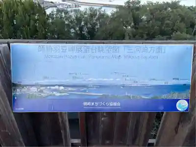 羽豆神社(愛知県)