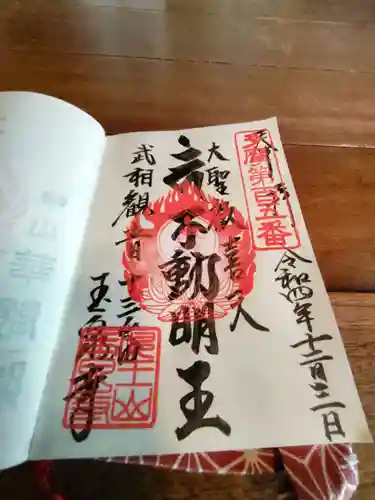 玉泉寺の御朱印