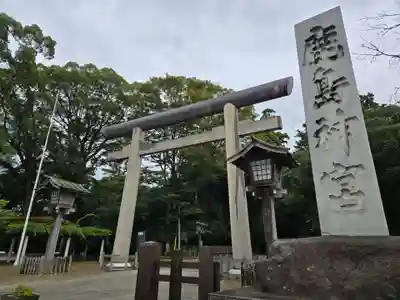 鹿島神宮(茨城県)