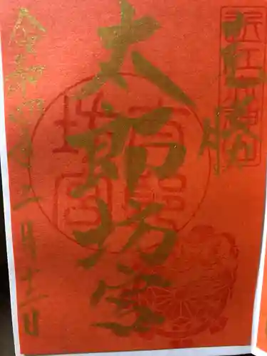 阿賀神社の御朱印