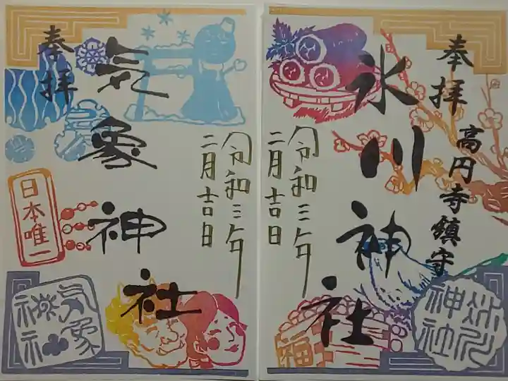 月替り御朱印(書置き)2月