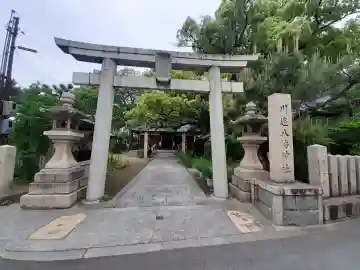 川邊八幡神社の{uncategorized: "未分類", other: "その他", undefined: "問題あり", building: "その他建物", grave: "お墓", sacred_gate: "鳥居", guardian: "狛犬", statue: "像", buddha: "仏像", history: "歴史", nature: "自然", garden: "庭園", animal: "動物", pagoda: "塔", temizu: "手水舎", mountain_gate: "山門・神門", sanctuary: "本殿・本堂", subordinate: "末社・摂社", art: "芸術", scenery: "景色", jizo: "地蔵", ema: "絵馬", goshuin: "御朱印", omikuji: "おみくじ", items: "授与品その他", amulet: "お守り", goshuincho: "御朱印帳", eats: "食事", festival: "お祭り", votive_dance: "神楽", shichigosan: "七五三参", wedding: "結婚式", experience: "体験その他", initially: "初詣", around: "周辺", anti_infection: "感染症対策"}