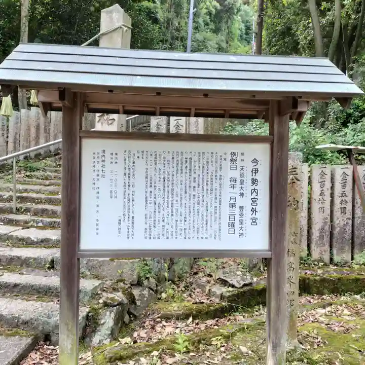 今伊勢内宮外宮(広島県)