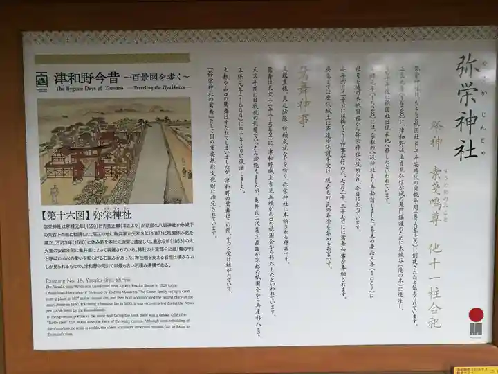 彌榮神社の歴史