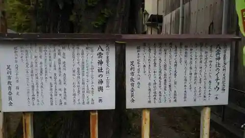 八雲神社 (通五丁目)の歴史