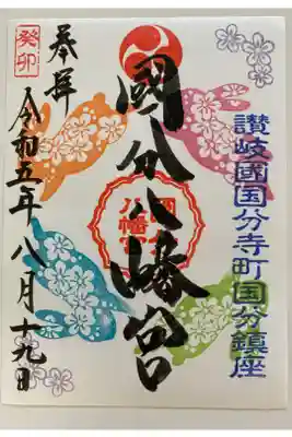 今年の干支🐰のご朱印🐇
カラフルなウサギが飛び跳ねているようでかわいい💖