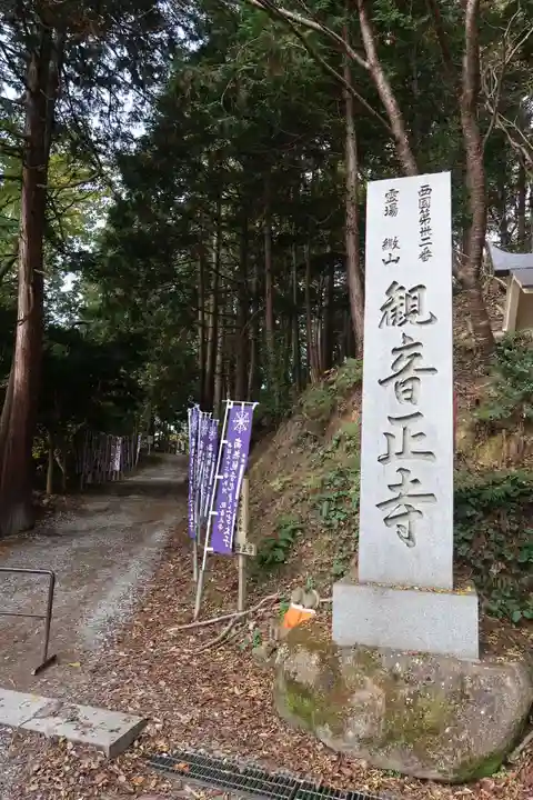 観音正寺(滋賀県)