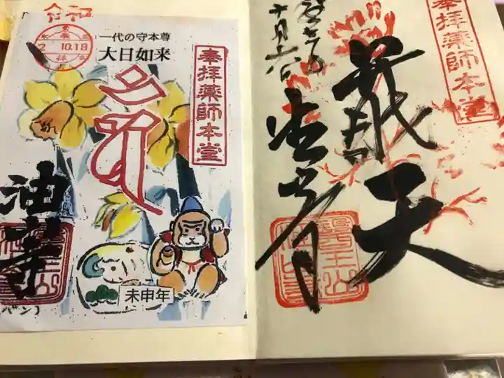 目の霊山 油山寺の御朱印