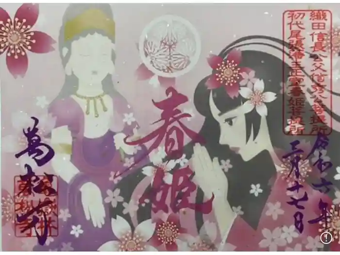 万松寺の御朱印