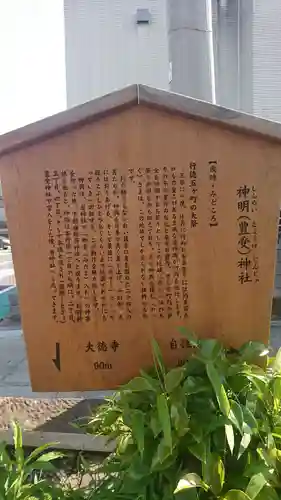 行徳神明神社（豊受神社）の歴史
