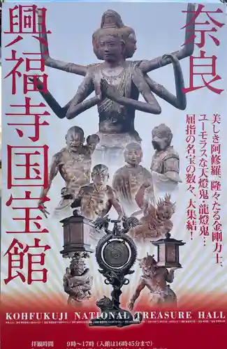 興福寺(奈良県)