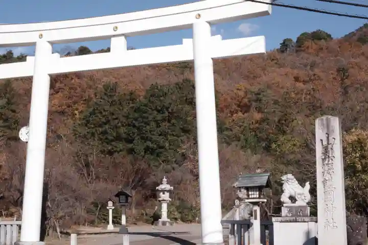 山梨縣護國神社(山梨県)