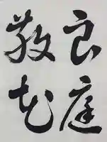 西方山極楽寺(岐阜県)