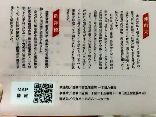 末吉宮の御朱印