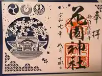 花園神社(東京都)