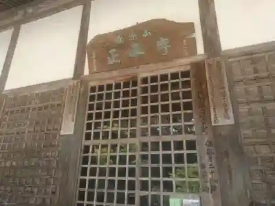 正平寺の本殿・本堂