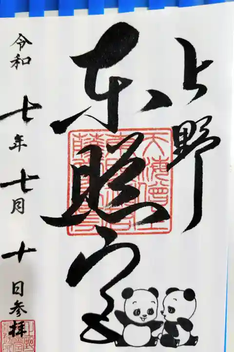 パンダ付きが欲しくていただいて来ました。
期間限定みたいです。書き置き500円