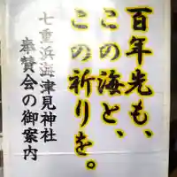 七重浜海津見神社(北海道)