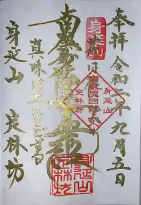 我儘言って、直書きの御首題を書いて頂きました。ありがとうございました😊感謝
