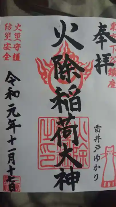 三島神社の御朱印