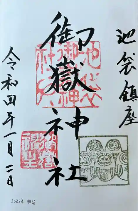 池袋御嶽神社(東京都)