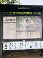 建部大社(滋賀県)