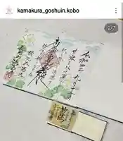 伊勢原 法泉寺の御朱印