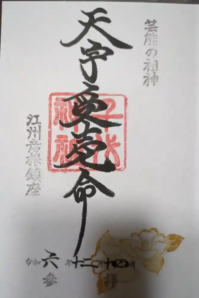 千代神社の御朱印