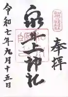 泉井上神社(大阪府)