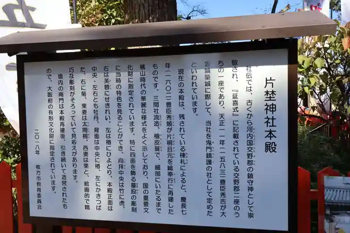 片埜神社(大阪府)