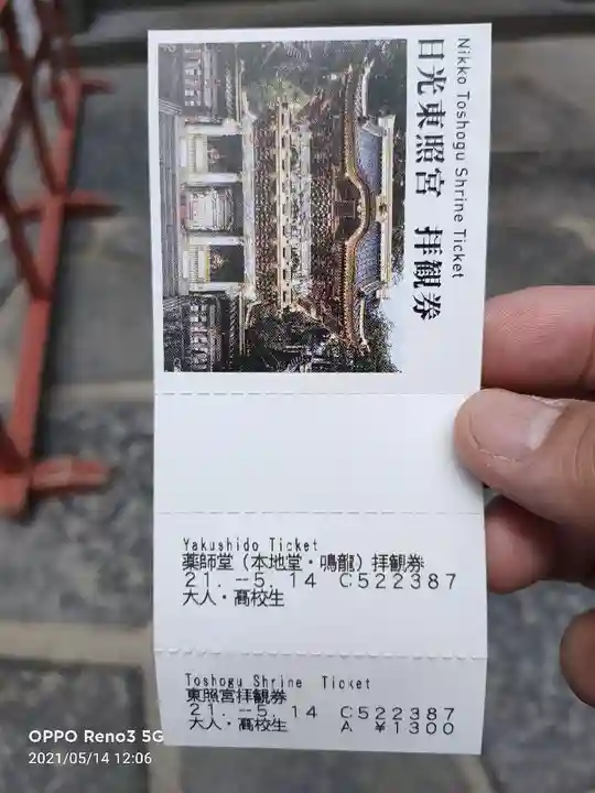 日光東照宮の授与品その他