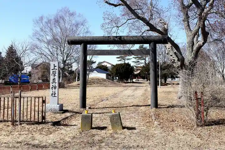 上厚真神社(北海道)