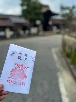 六孫王神社(京都府)