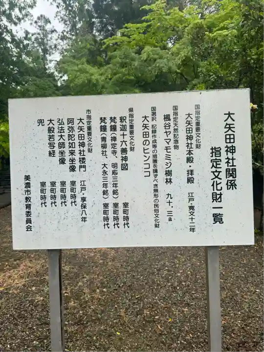 大矢田神社(岐阜県)