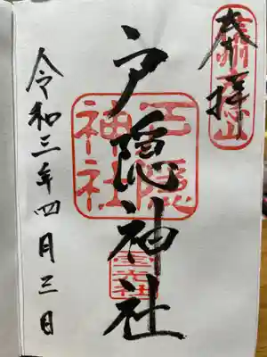 冬はお参りしてから中宮の社務所で頂きます
