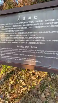 天津神社(神奈川県)