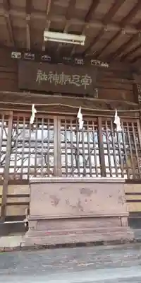 南足柄神社(神奈川県)