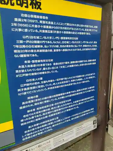 当信寺(宮城県)