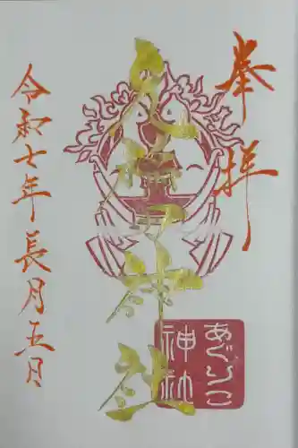 元稲田神社(秋田県)