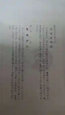 志波彦神社・鹽竈神社の授与品その他