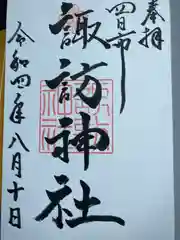 諏訪神社(三重県)