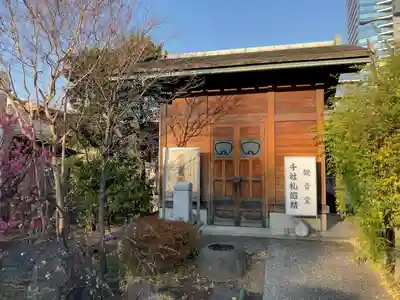 済海寺(東京都)