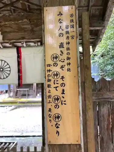 若狭彦神社（上社）(福井県)
