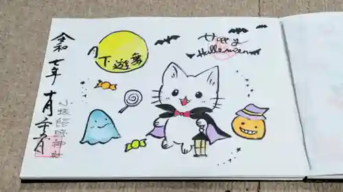 小坂熊野神社の御朱印