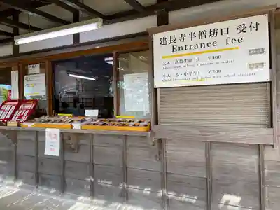 建長寺 半僧坊のその他建物