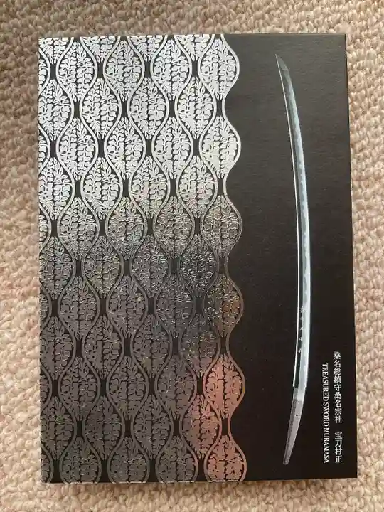 桑名宗社(春日神社)の御朱印帳